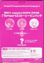 電撃G'sマガジン付録 To Heart 2 ルーシーピンバッヂ_画像2