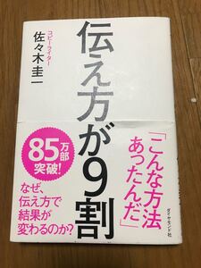 伝え方が9割