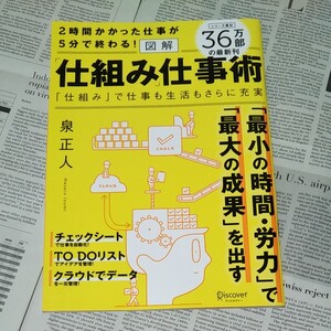図解「仕組み」仕事術