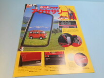 ホンダ　HONNDA　アクティ　4WD　1977年　初代　M-TC型　全6ページ　アクセサリーカタログ付き　カタログ　自動車　_画像6