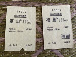  Toyama Fukushima free seat ticket 