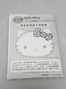 マニュアルのみの出品です　M4066　ハローキティ　HELLO KITTY　フェイス形おしゃべりクロック　取扱説明書のみです　本体はありません