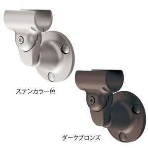 ★送料無料★手すり 屋外 金具★マツ六 BAUHAUS フリーRレール 壁付ブラケット★ダークブロンズ★BJ-80DB★