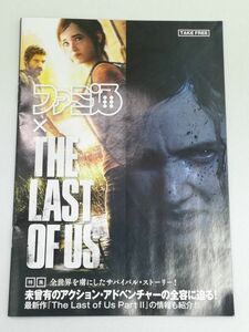 未使用品★ファミ通　THE LAST OF US ゲームガイドブック　小冊子