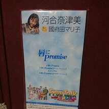 ■ 国府田マリ子 のシングルＣＤ 「唇にpromise」 河合奈津美_画像2