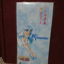 ■ 国府田マリ子 のシングルＣＤ 「唇にpromise」 河合奈津美_画像1