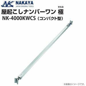 nakaya магазин ... номер один высшее NK-4000KWCS compact модель универсальный type магазин . сито [ бесплатная доставка ]