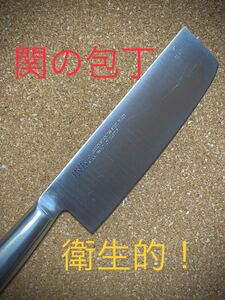 関の包丁 パイシーズシリーズ 菜切り包丁 オールステンレス