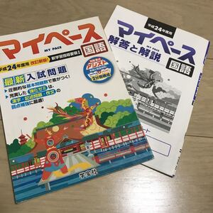 マイペース 国語 学宝社 中学 問題集 解答 解説 テキスト 参考書 入試対策 教科書ガイド ワーク ドリル 教科書ガイド
