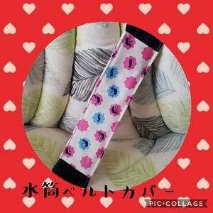 即日発送 水筒ベルトカバー ペコちゃんミルキー柄