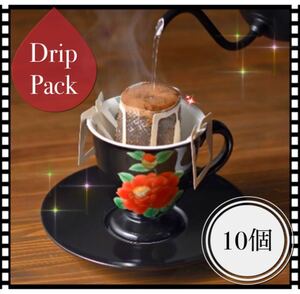 ドリップコーヒーオリジナルブレンド10個(送料無料!)