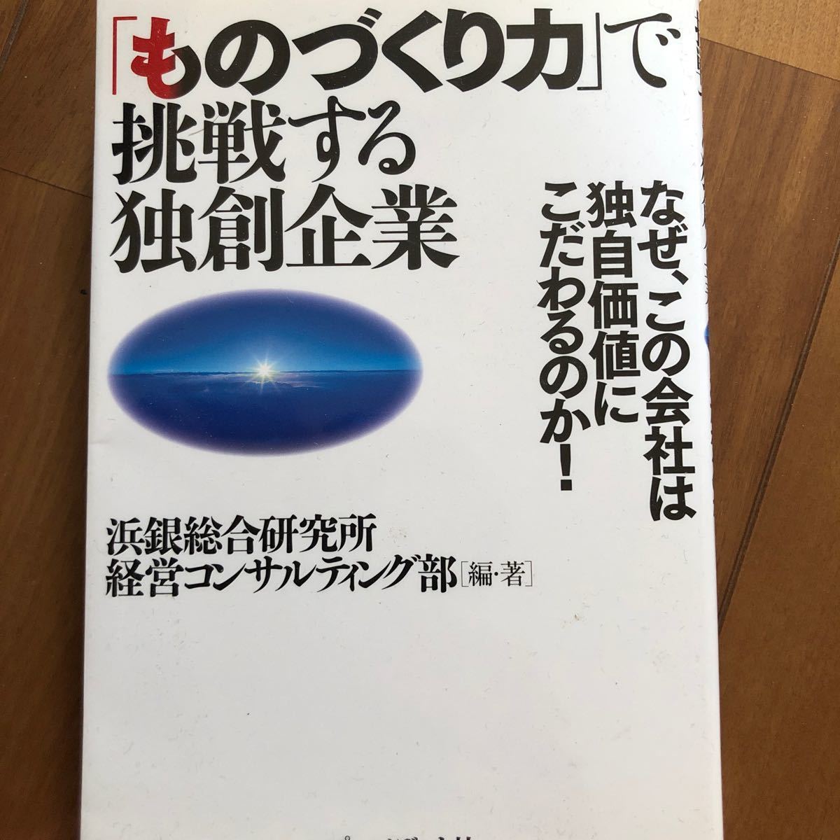 リメイド・イン・アメリカ―日本的経営システムの再文脈化 (中央大学