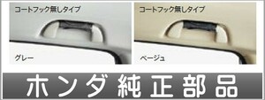 ジェイド 本革巻きグリップ(グラブレール）左右共用1個売り ※コートフック無しタイプ ホンダ純正部品 FR5 FR4 パーツ オプション