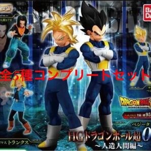 HGドラゴンボール超08 人造人間編　　全5種コンプリートセット