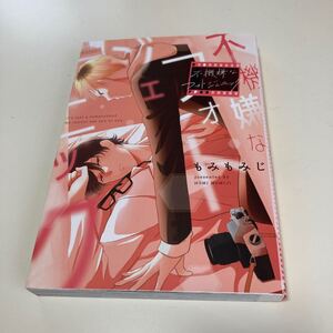 不機嫌なフォトジェニック もみもみじ