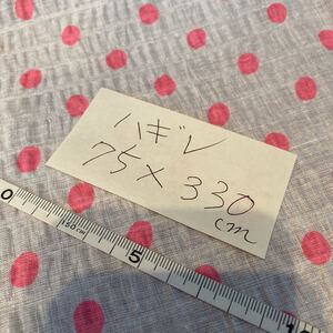 ハギレ(ピンクドット柄)約75×330センチ