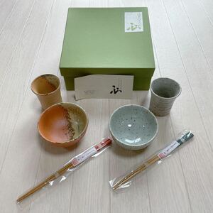 協立陶器 日々のうつわ 和食器 夫婦食器 茶碗 湯呑 夫婦箸 日本製 2客セット 未使用品 箱付き