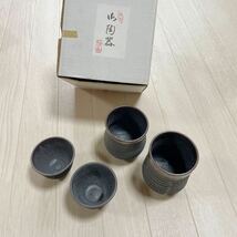 桜岳陶芸 薩摩焼 桜島焼 湯呑4個セット 煎茶道具 茶道具 未使用品_画像1