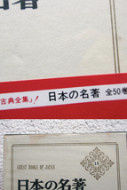 日本の名著 15 新井白石 (中央公論社) 桑原武夫 責任編集・解説、折りたく柴の記・古史通・古史通或問・読史余論_画像2