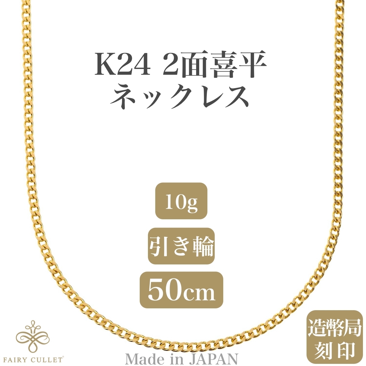 純金ネックレスの値段と価格推移は?|558件の売買情報を集計した純金