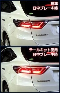 JUNACK【LTT-TY02】LEDトランステールキット60系ハリアー用(ハイブリッド車・寒冷地仕様車共通)