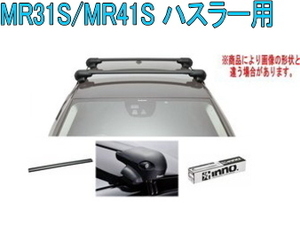 送料無料！INNO キャリアセット エアロベース スズキ MR31S/MR41S ハスラー用【XS201/K443/XB108×2】