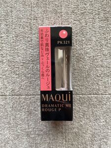 マキアージュドラマティックルージュ 資生堂マキアージュ PK321