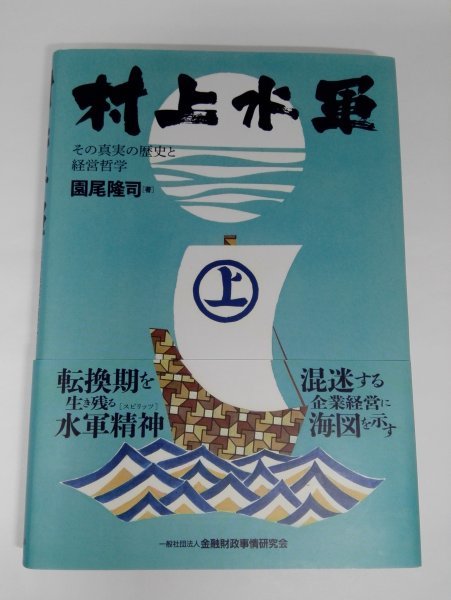 2025年最新】Yahoo!オークション -村上水軍(本、雑誌)の中古品・新品・古本一覧 2025年最新】Yahoo!オークション -村上水軍(本、雑誌)の中古品・新品・古本一覧