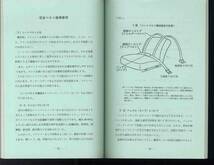 【b7924】1986 JAF国内競技車両規則／(社)日本自動車連盟 _画像9