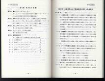 【b7924】1986 JAF国内競技車両規則／(社)日本自動車連盟 _画像7