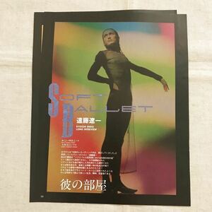 【貴重】SOFT BALLET ソフトバレエ 遠藤遼一 【彼の部屋】切り抜き 切抜き