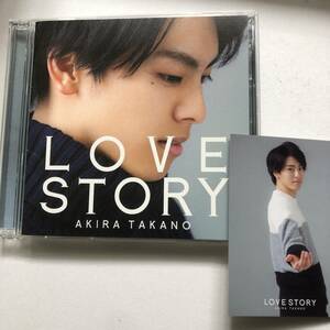 ◎◎初回特典トレカ付き LOVE STORY 高野洸 CD+DVD◎◎