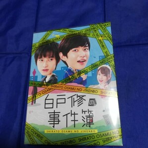 白戸修の事件簿　DVD box 