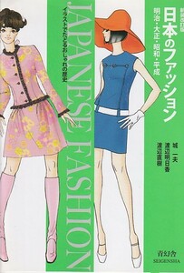  new equipment modified . version japanese fashion ( blue illusion . visual library series ) castle one Hara ( joint woman short period university name ...) ( work ), Watanabe Naoki ( illustration )