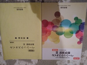 数研出版 ベーシックスタイル数学演習 数学III 大学受験数学 共通テスト