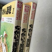 虫コミックス 当時物 ちばてつや　野球　古本　昭和　ちかいの魔球　初版発行_画像9