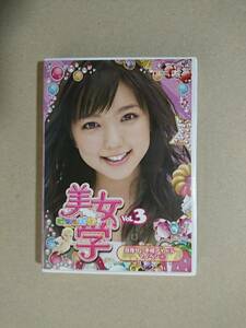 ■□美女学 Vol.3 DVD ／ 真野恵里菜□■