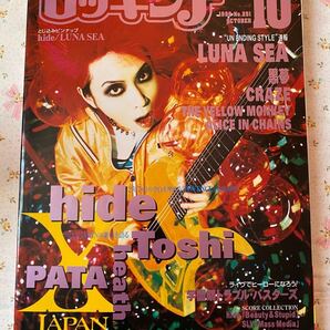 ロッキンf No.251 hide ポスター付き
