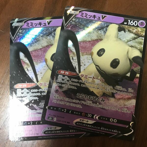 ミミッキュＶ2枚セット　おまけ付き　 ポケモンカード ポケカ