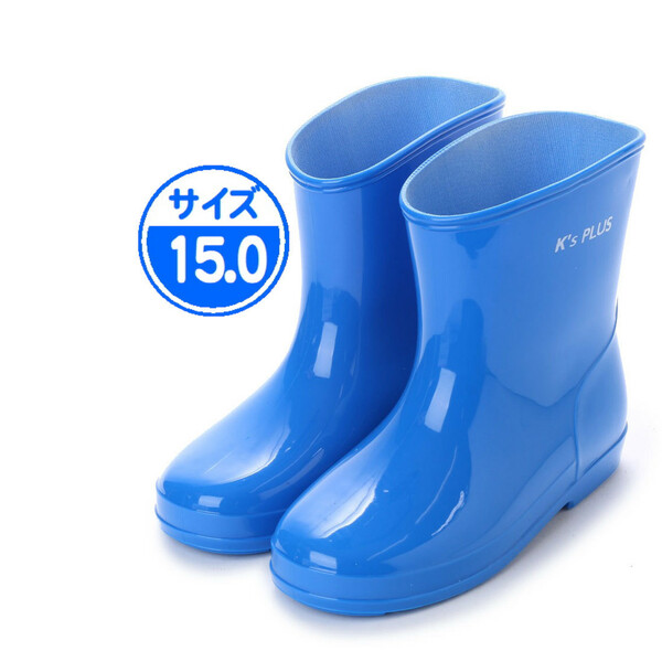 【新品 未使用】子供用 長靴 ブルー 15.0cm 青 17003