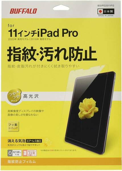 ◆送料無料◆ iPad Pro 11インチ 防指紋フィルム 高光沢 BSIPD2011FG