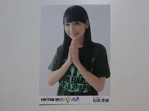HKT48 松岡菜摘「全国ツアー FINAL」DVD 特典生写真★横浜アリーナ