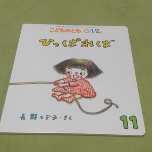 絵本 ひっぱれば