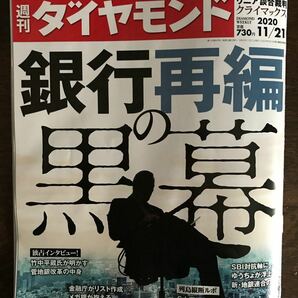 【３品300円】週刊ダイヤモンド　11/21号