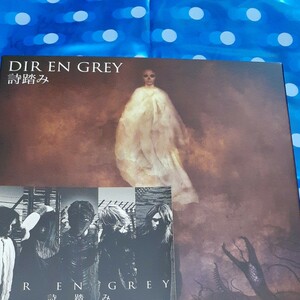 DIR EN GREY　詩踏み　DVD付き