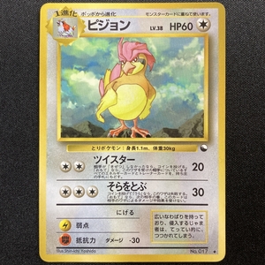 Pidgeotto Pokemon Card No.017 Vending Series Glossy Rare Japanese ピジョット ポケモン カード 旧裏面