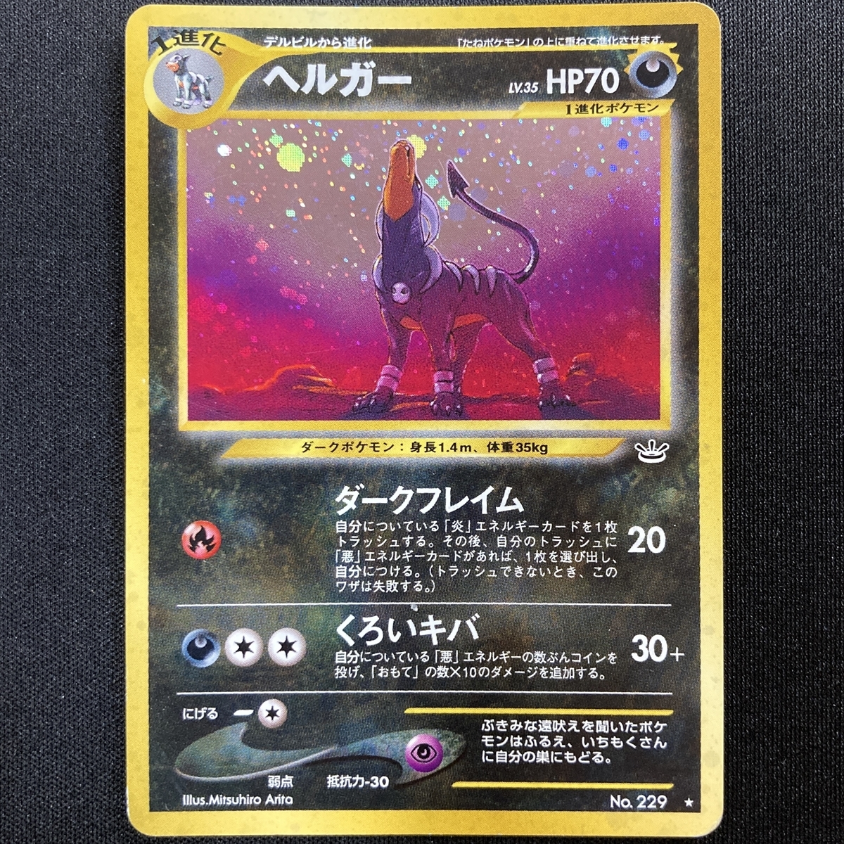 限定販売 旧裏ヘルガー ポケモンカード Psa9 ポケモンカードゲーム Nicholaskralev Com