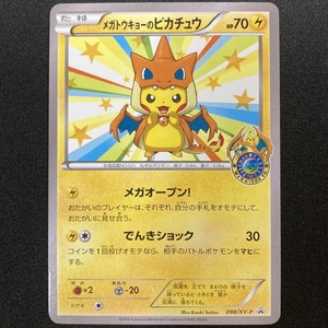 Mega Tokyo Pikachu Pokemon Card 098/XY-P Promo Nintendo Japan メガトウキョーのピカチュウ ポケモン カード プロモ 210628-2