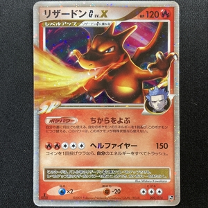 Charizard G Lv.X #002/016 Pt Pokemon Card 1st Edition Holo Japanese 2009 ポケモン カード リザードン レベルX ポケカ ホロ 210628