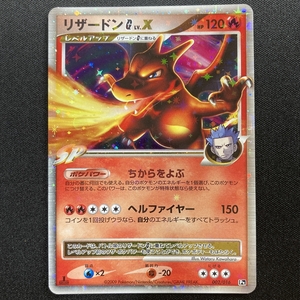 Charizard G LV.X #002/016 Pt Pokemon Card 1st Edition Holo Japanese 2009 ポケモン カード リザードン レベルX ポケカ ホロ 210629-1